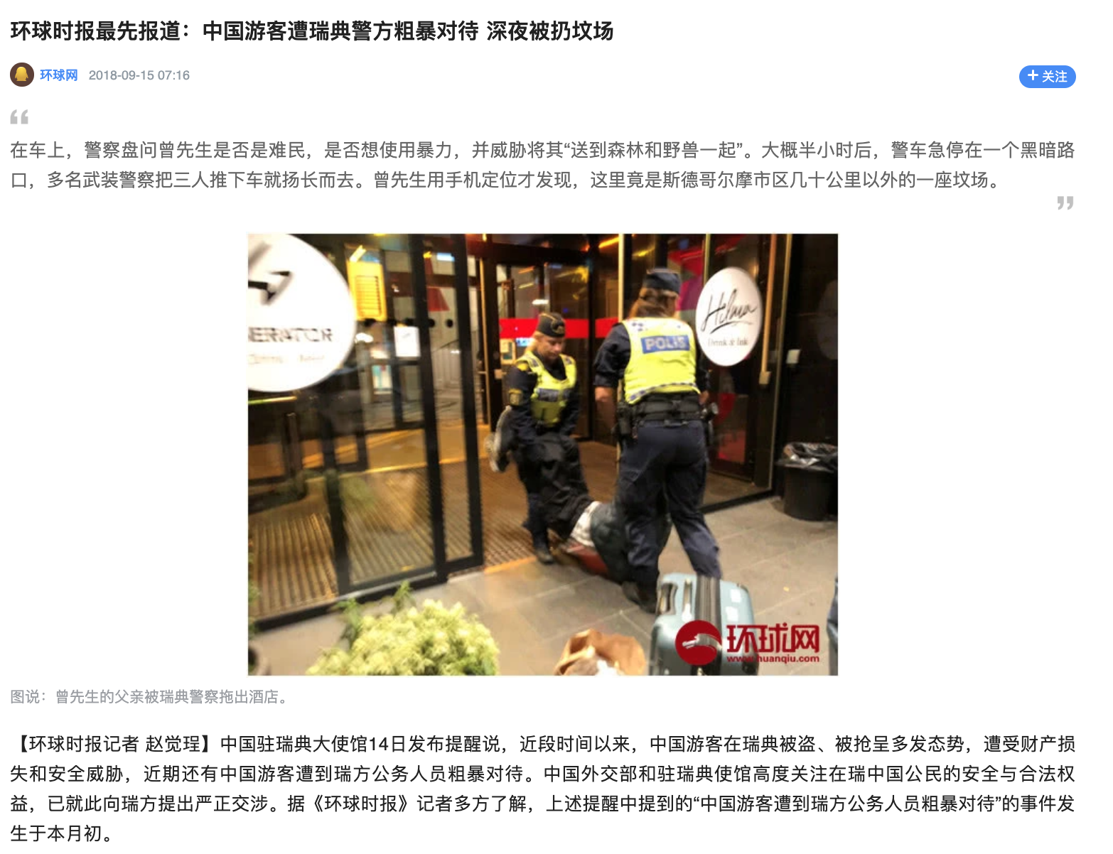 QQ_Huanqiu on Swedish incident and %22graveyard%22.png