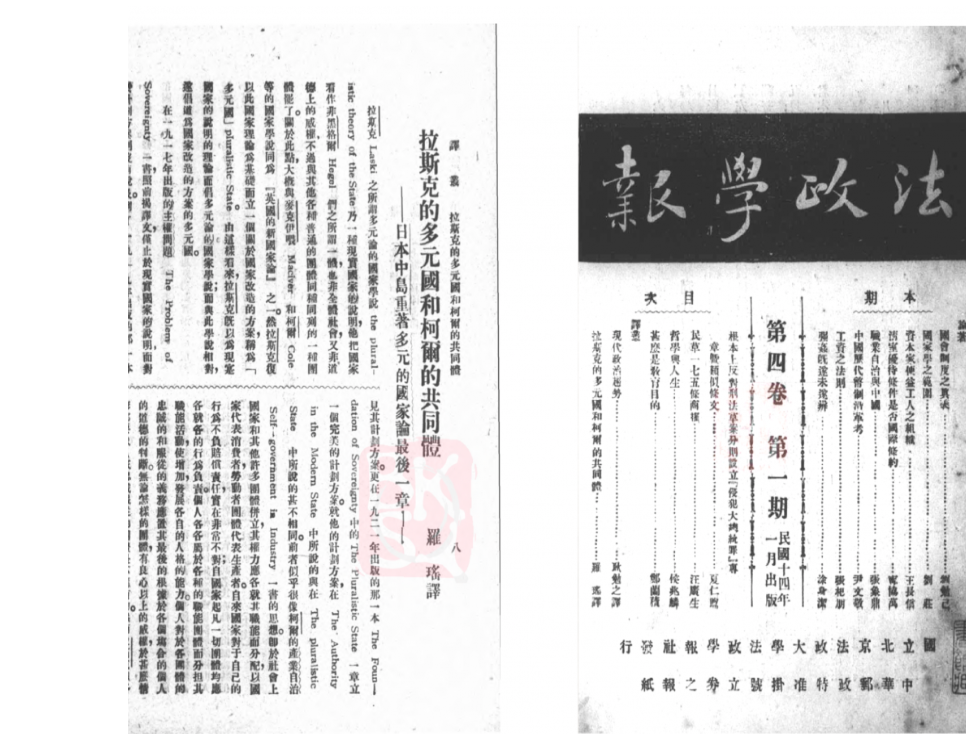 Qian Gang renlei  3_academic journal of law and politics 1925.png